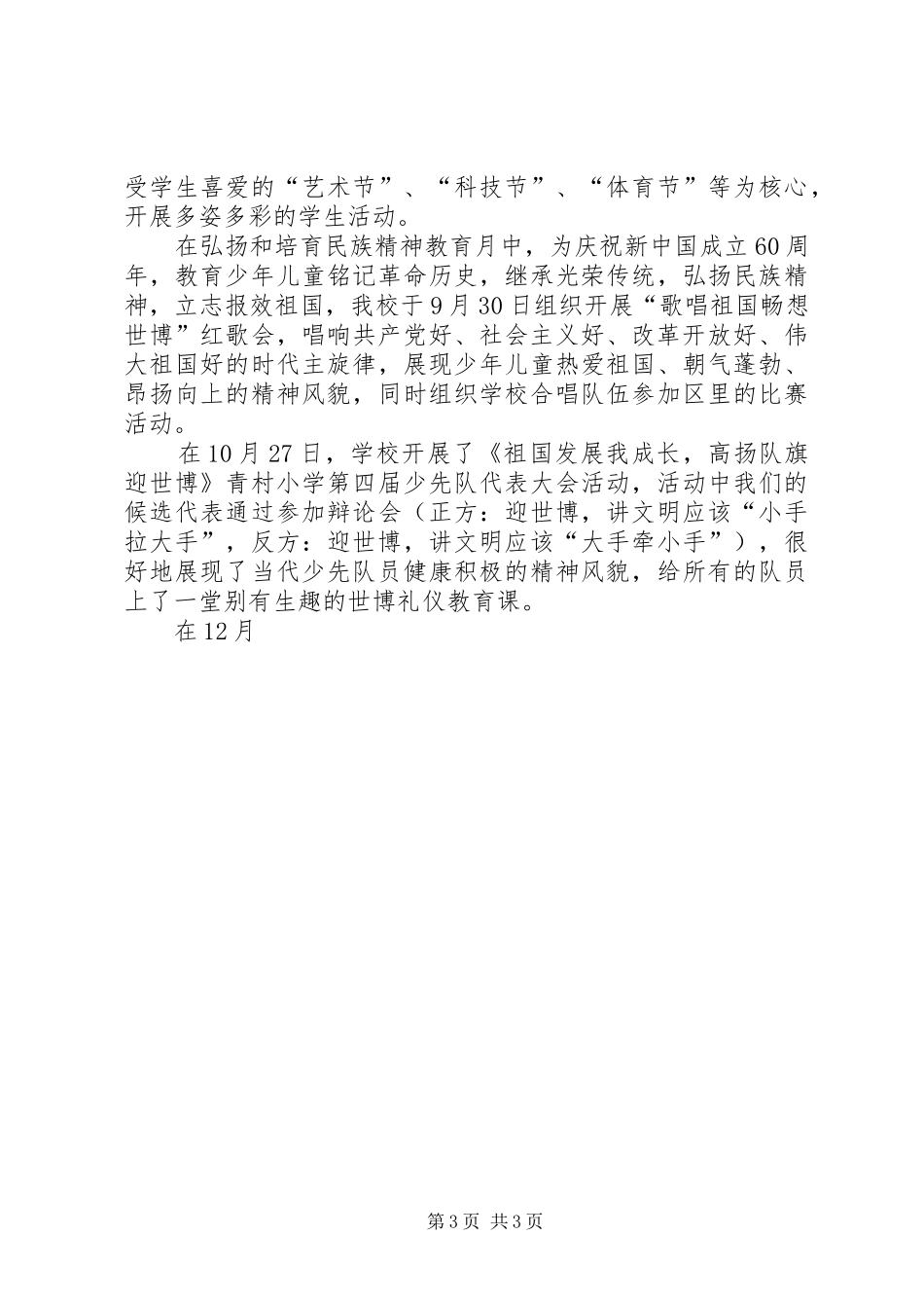 学校关于两纲教育全年工作总结范文 _第3页