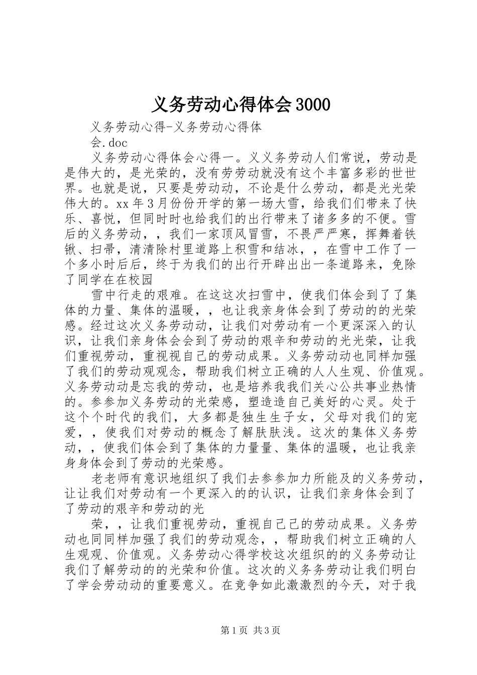 义务劳动体会心得30001_第1页