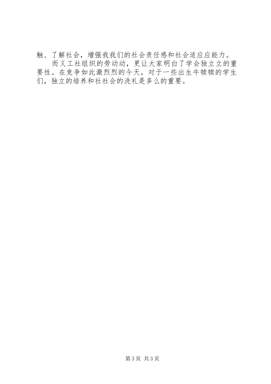 义务劳动体会心得30001_第3页
