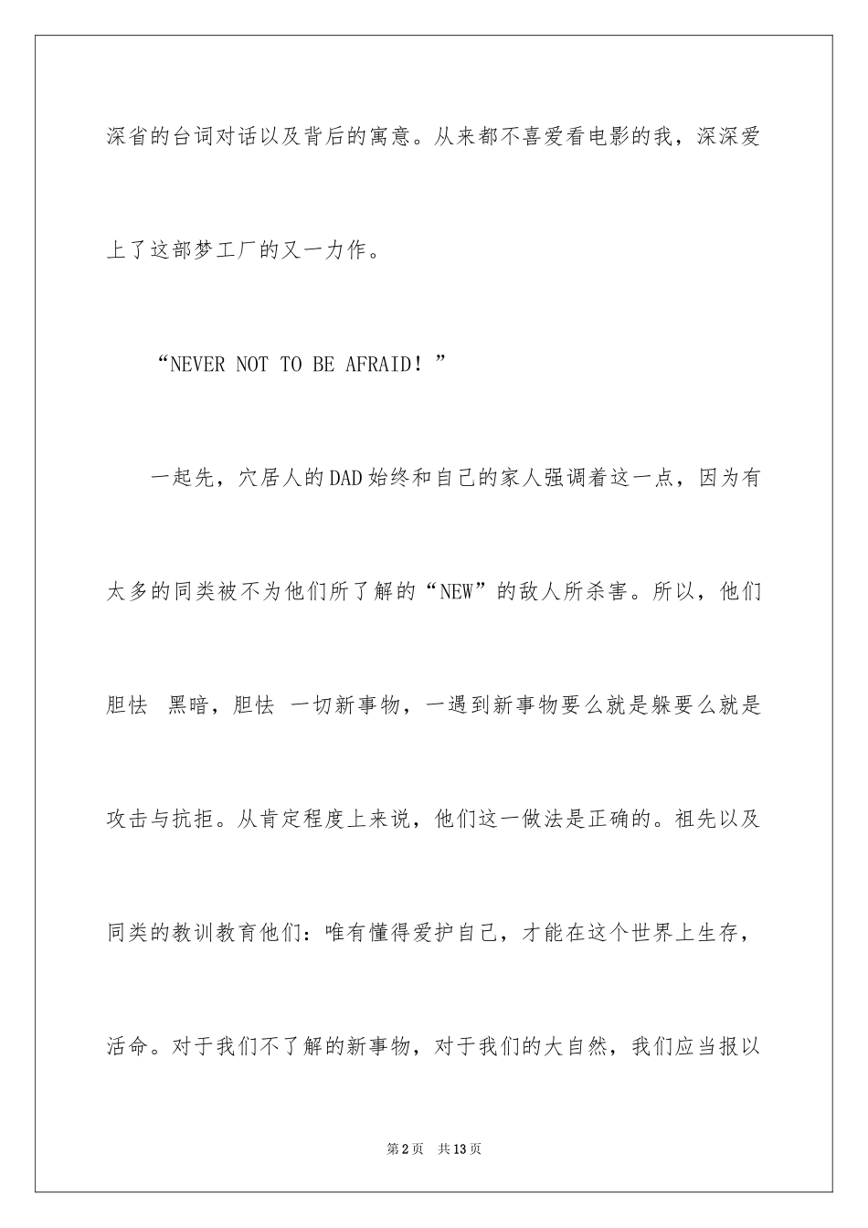 2024《疯狂原始人》观后感_3_第2页