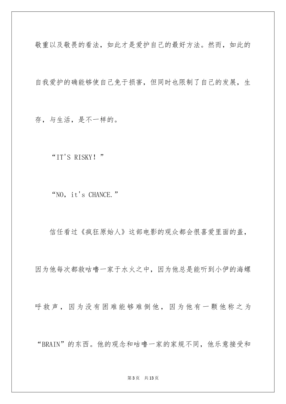 2024《疯狂原始人》观后感_3_第3页