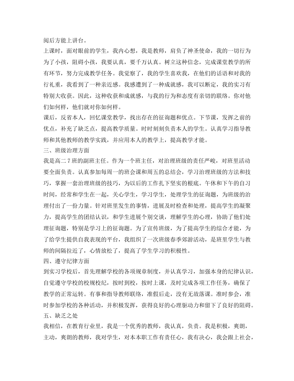 师范生教学见习自我鉴定参考 _第2页