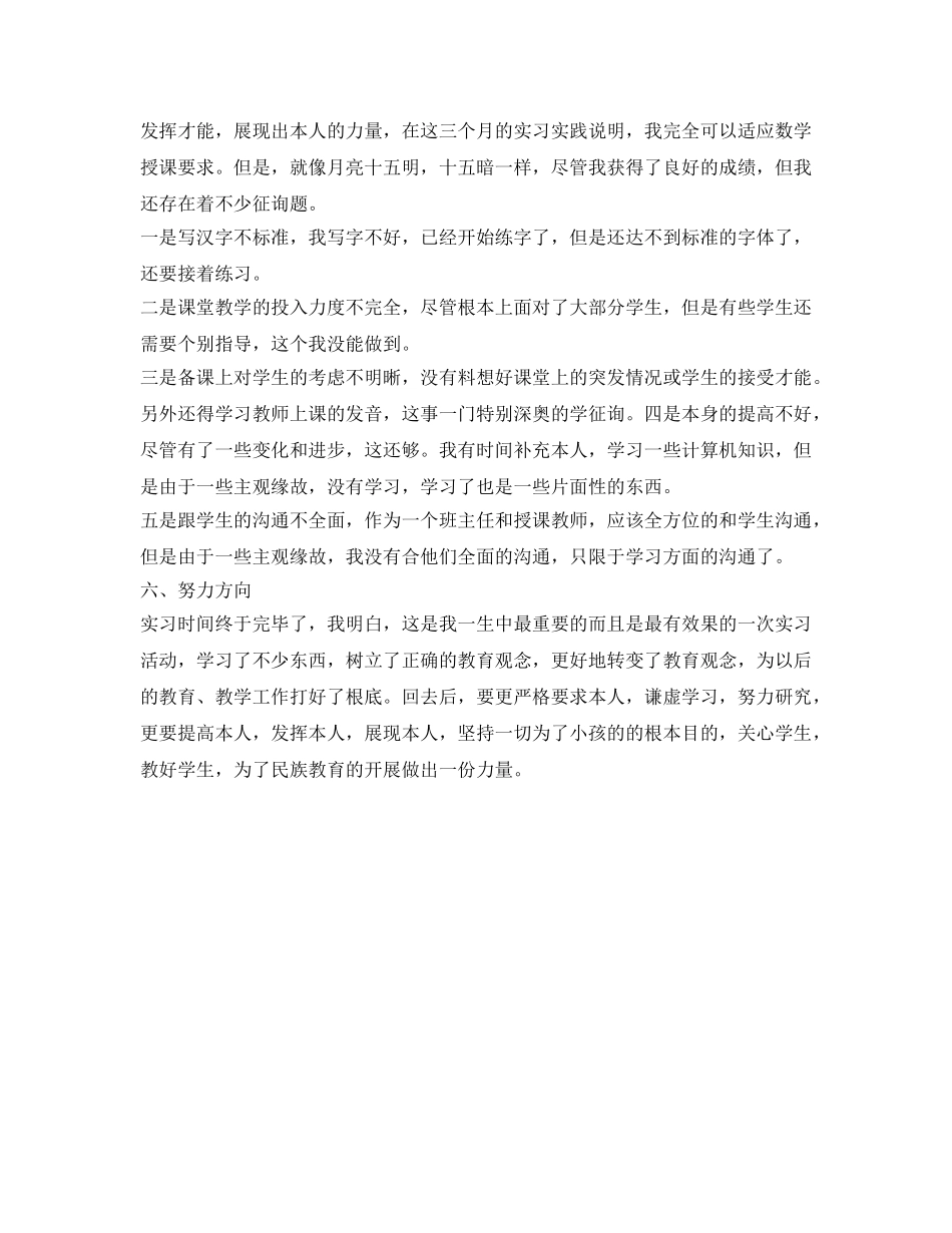 师范生教学见习自我鉴定参考 _第3页