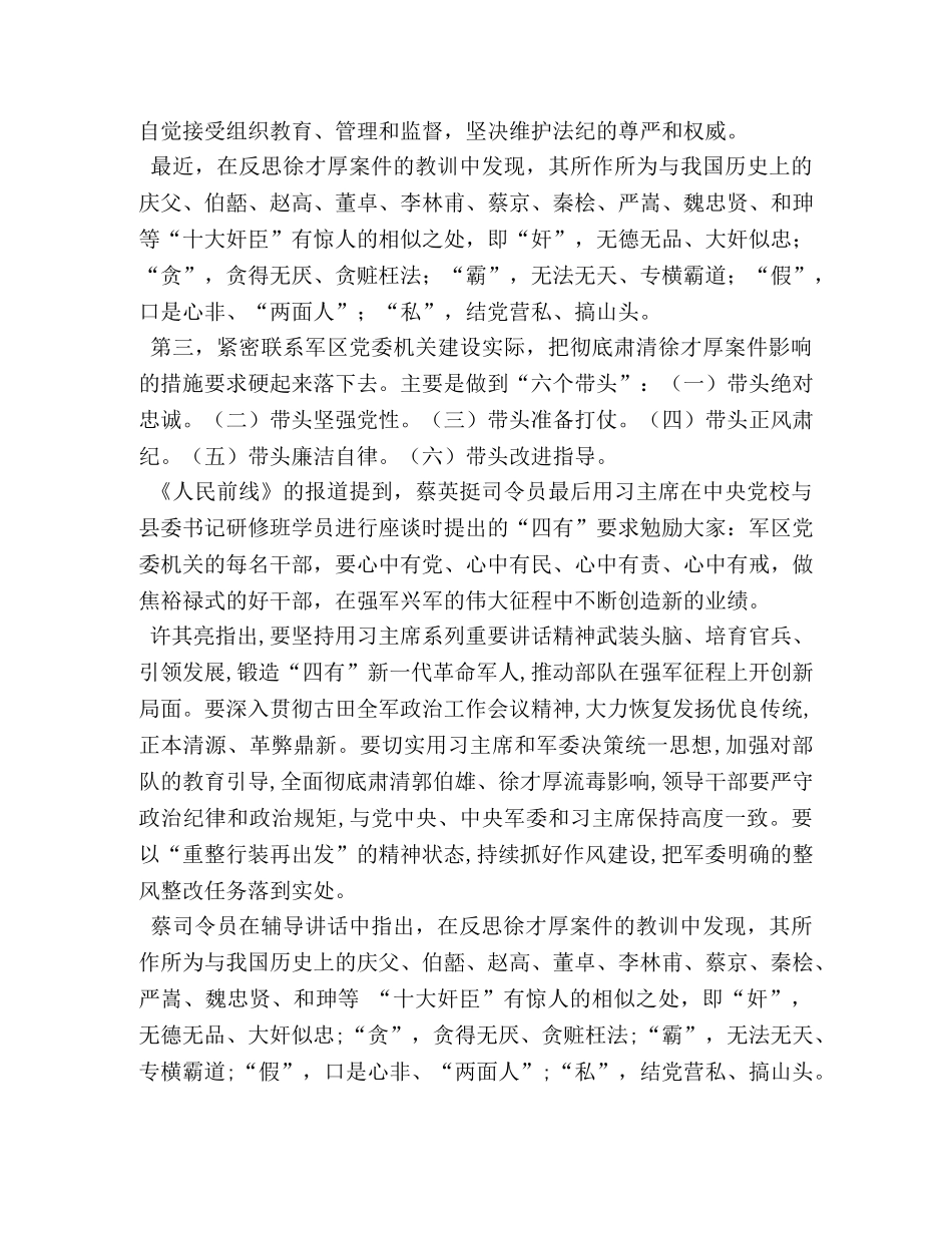 士官学习徐才厚郭伯雄案件心得 _第2页