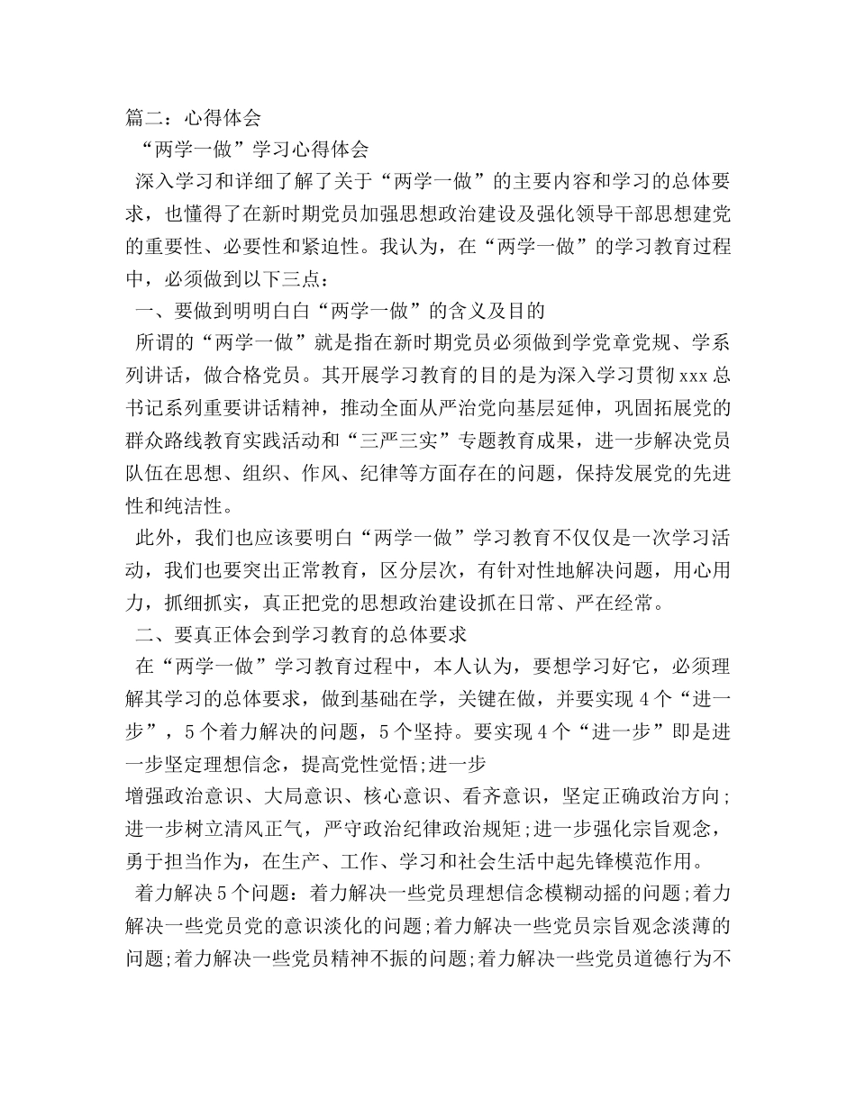 士官学习徐才厚郭伯雄案件心得 _第3页