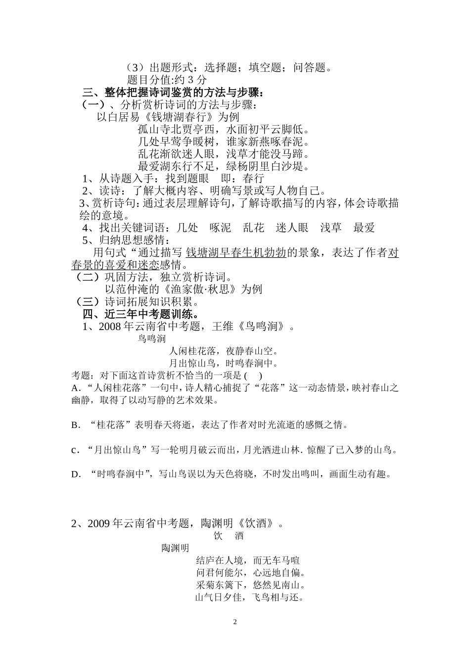 诗歌赏析教案_第2页