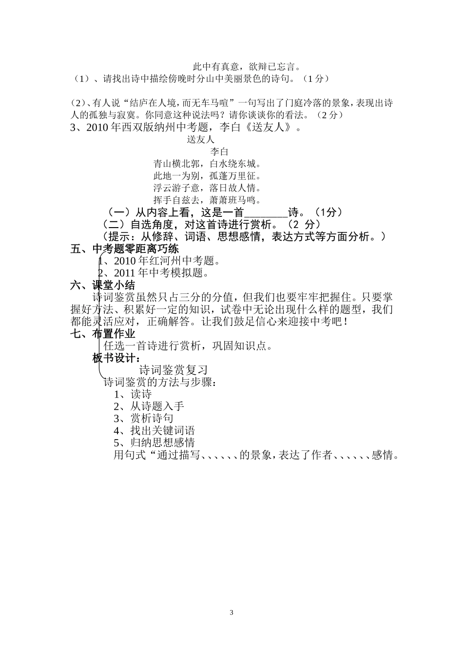 诗歌赏析教案_第3页