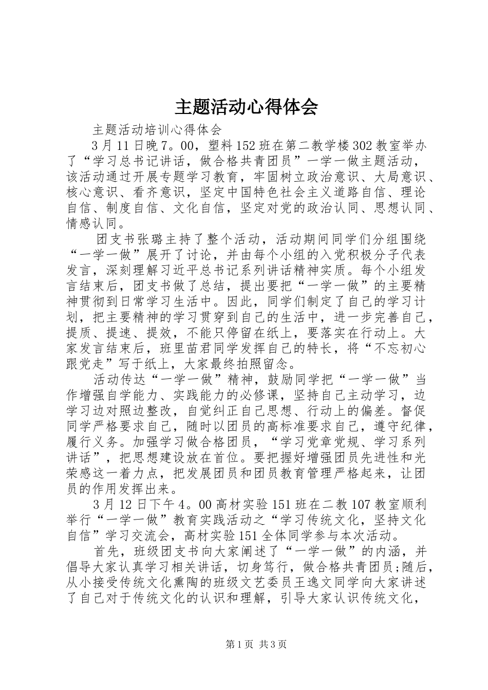 主题活动体会心得_第1页