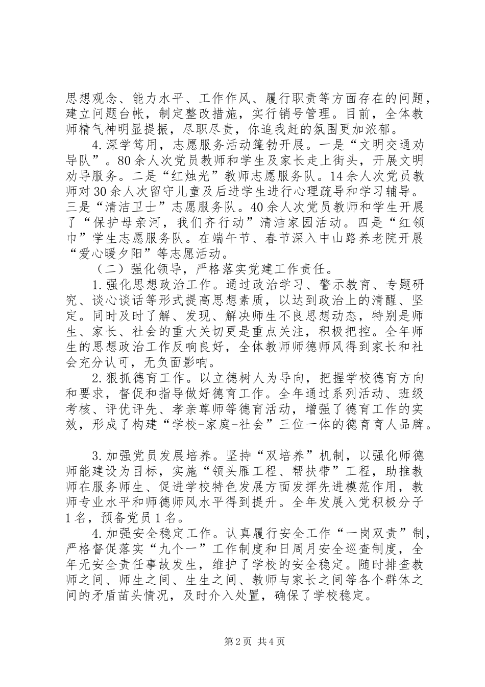 学校202X年党建工作总结_第2页