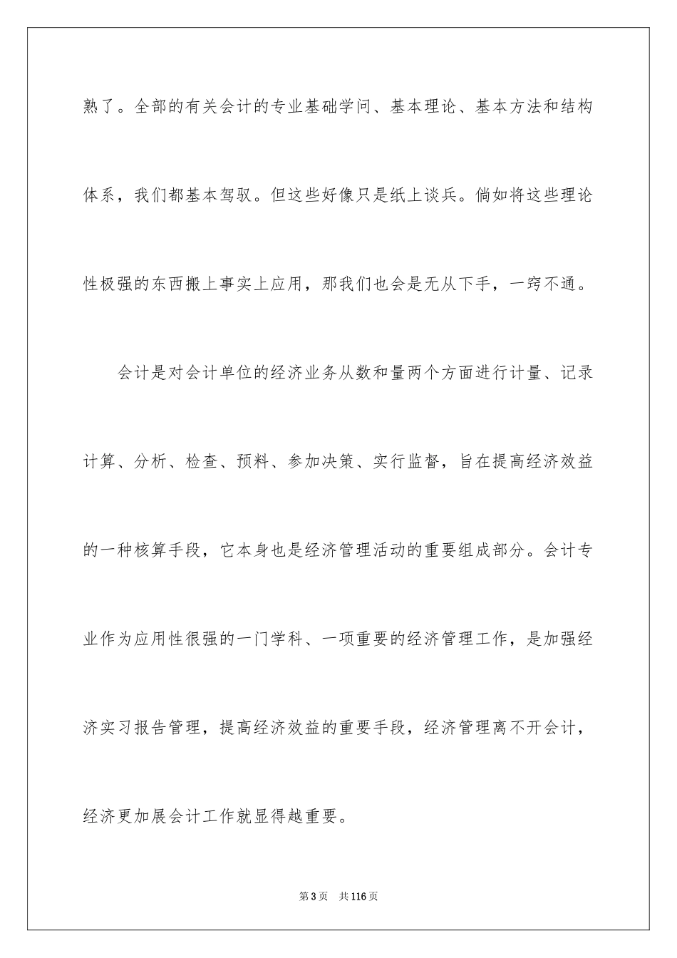 2024学生实习报告_171_第3页