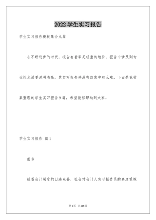 2024学生实习报告_171
