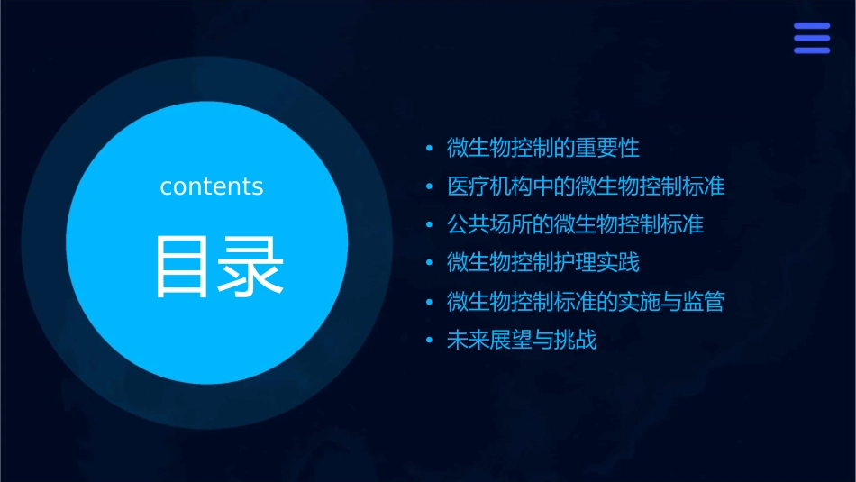 医疗机构与公共场所对微生物控制标准护理课件_第2页