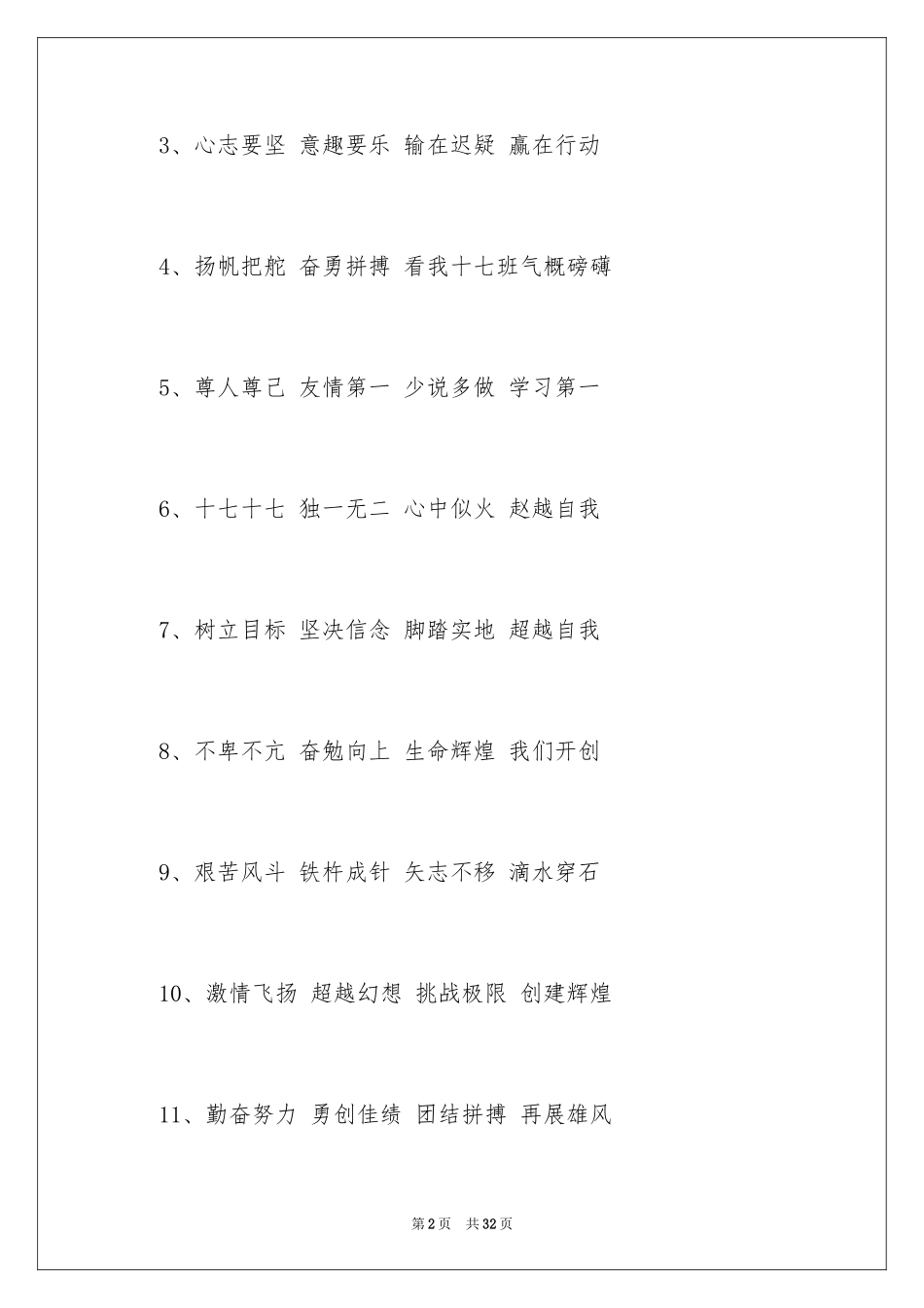 2024 班级口号 _第2页