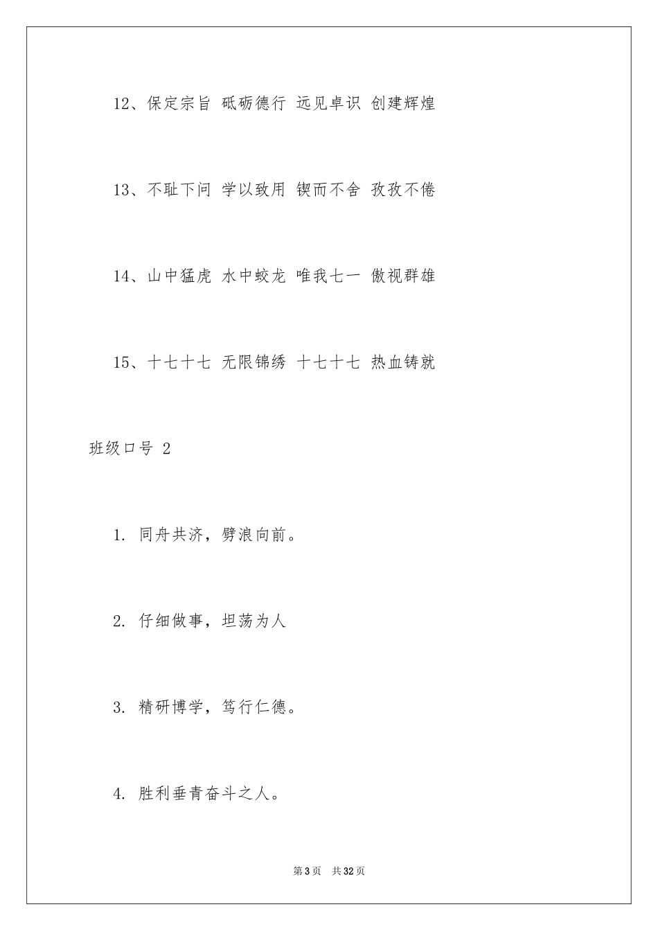 2024 班级口号 _第3页