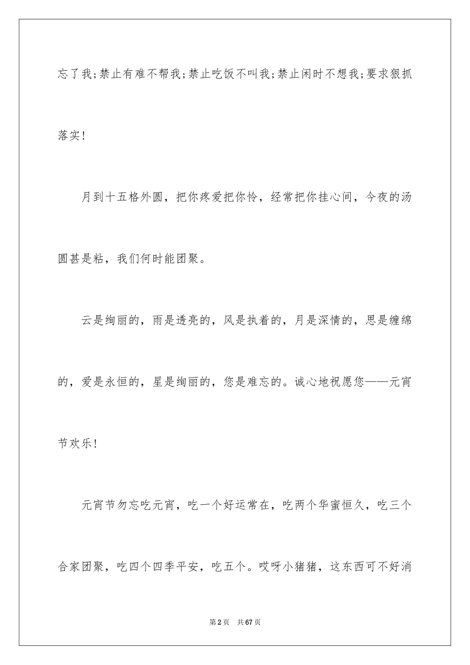 2024元宵节贺词_4_第2页