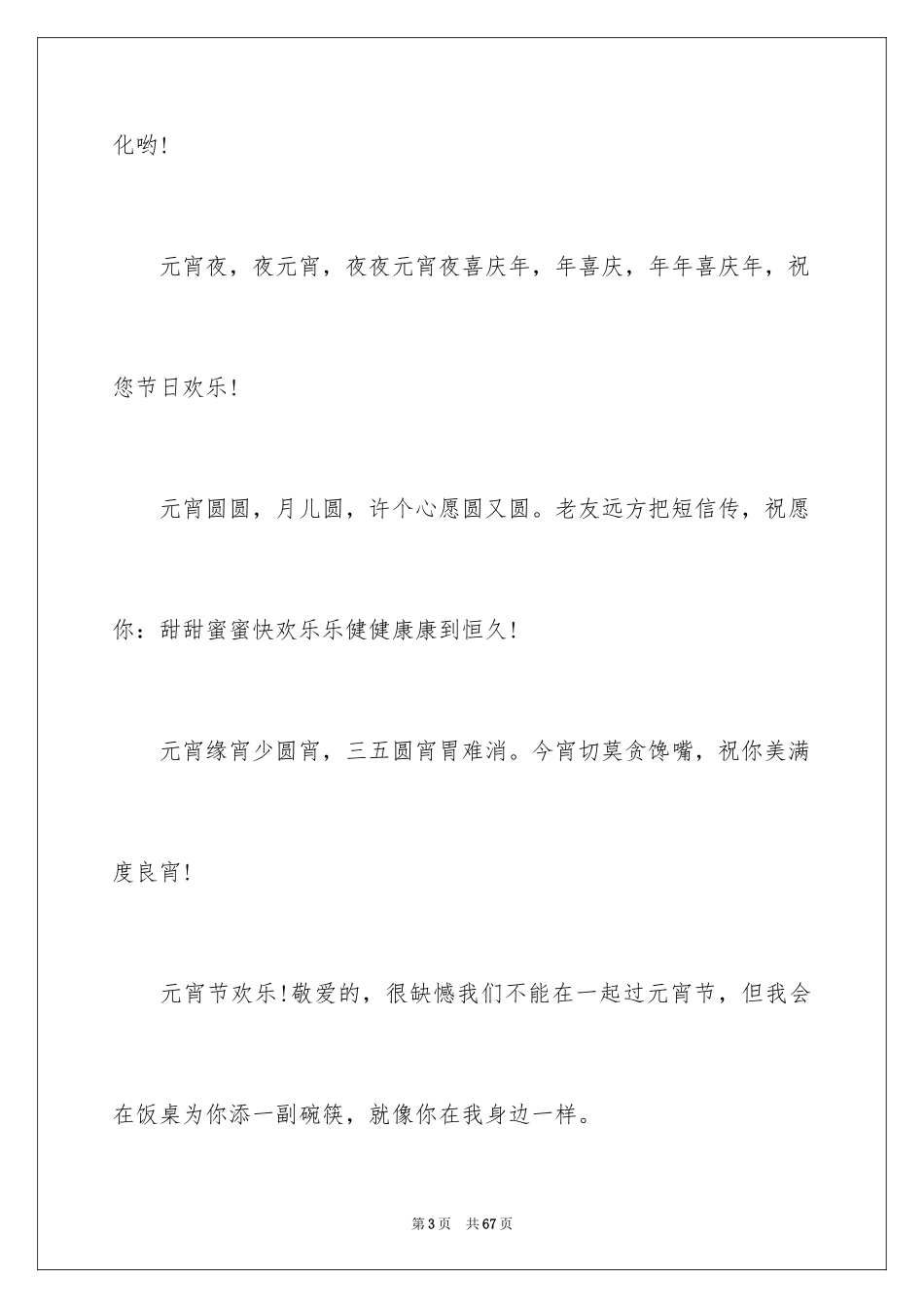 2024元宵节贺词_4_第3页
