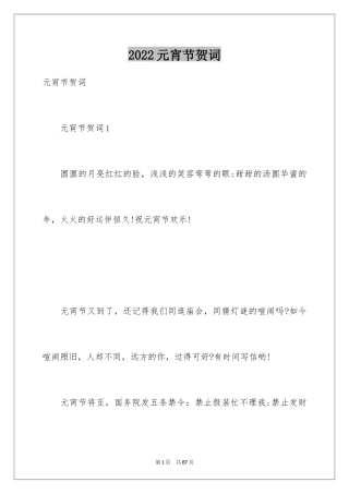 2024元宵节贺词_4