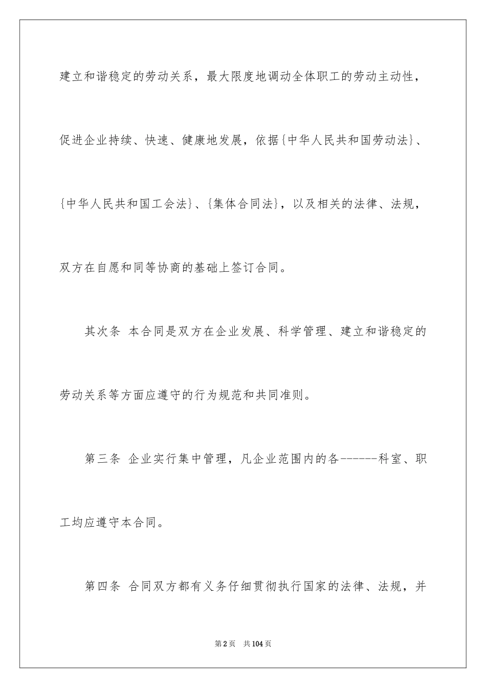 2024企业集体合同_第2页