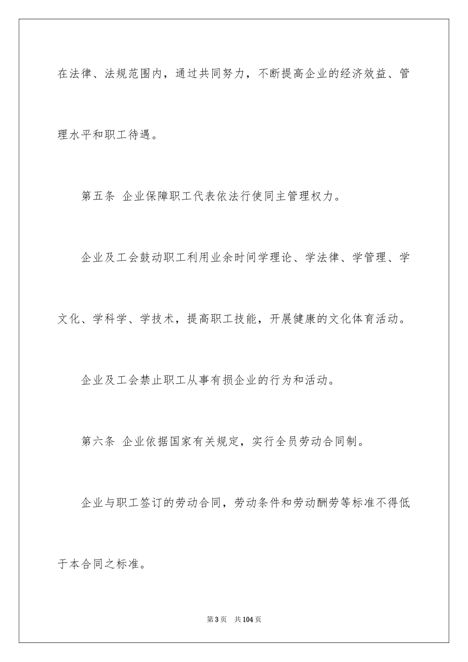 2024企业集体合同_第3页