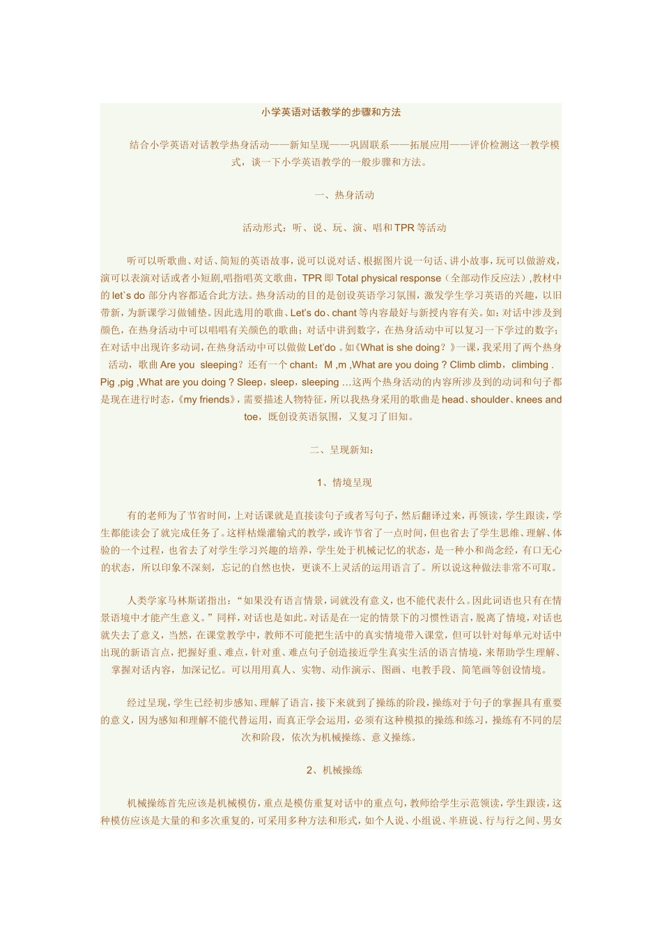 小学英语对话教学的步骤和方法_第1页