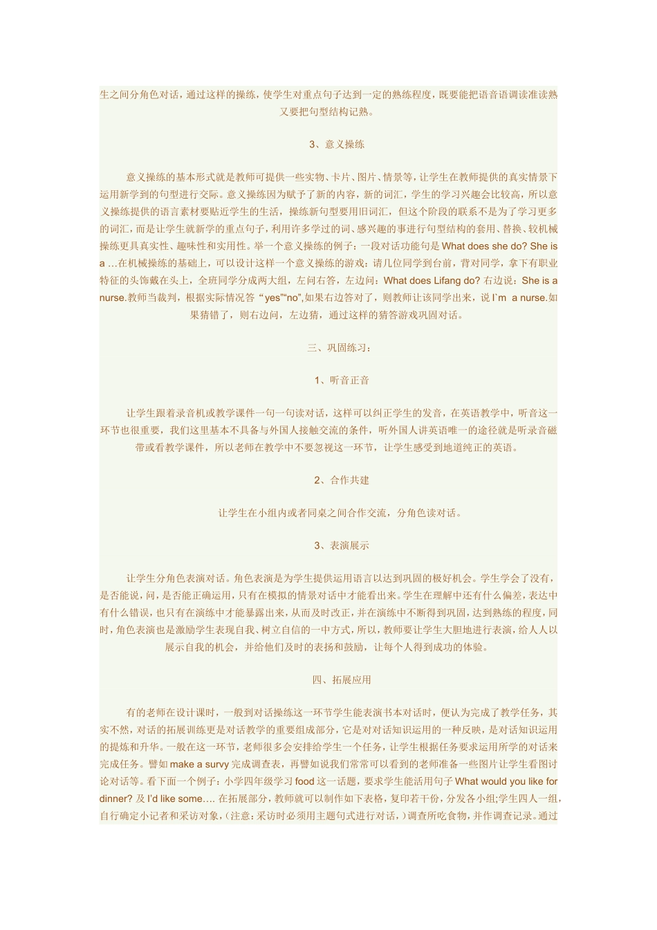 小学英语对话教学的步骤和方法_第2页