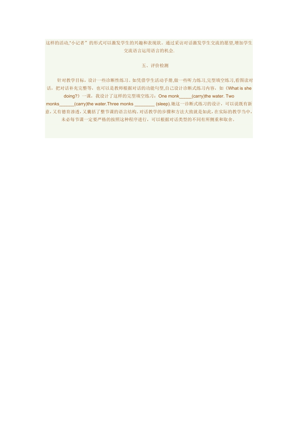 小学英语对话教学的步骤和方法_第3页