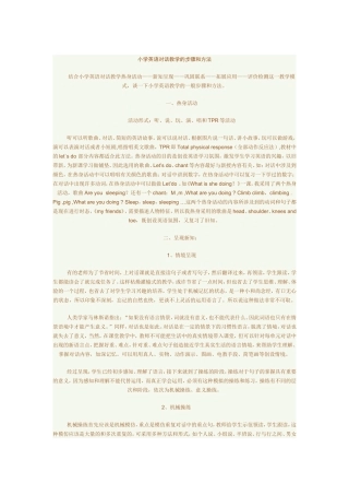 小学英语对话教学的步骤和方法