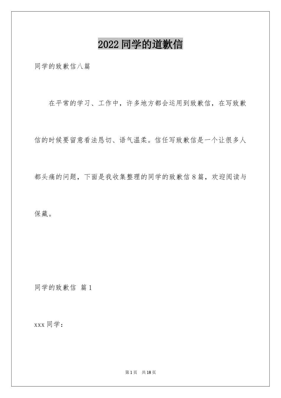 2024同学的道歉信_37_第1页