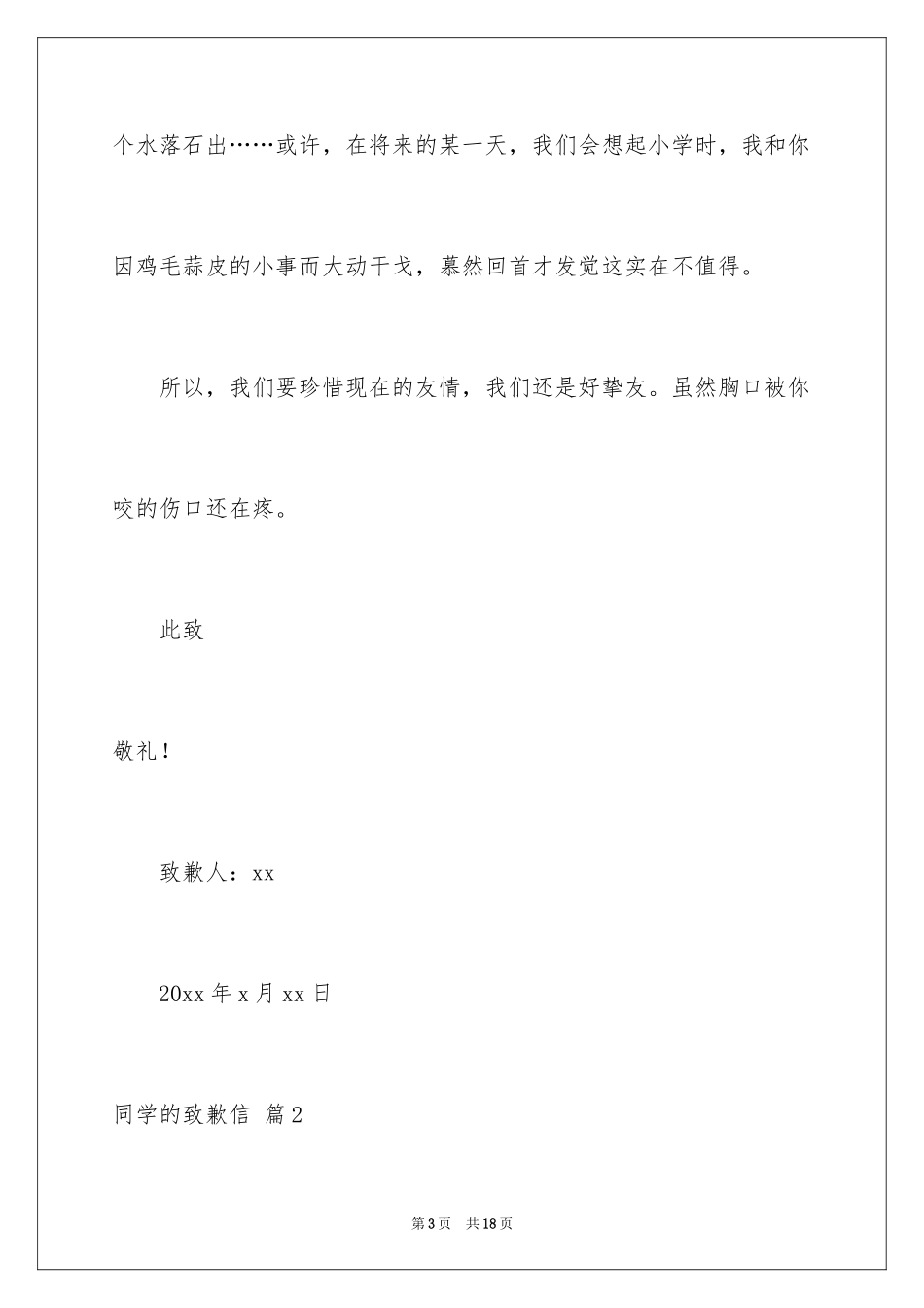 2024同学的道歉信_37_第3页