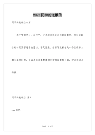 2024同学的道歉信_37