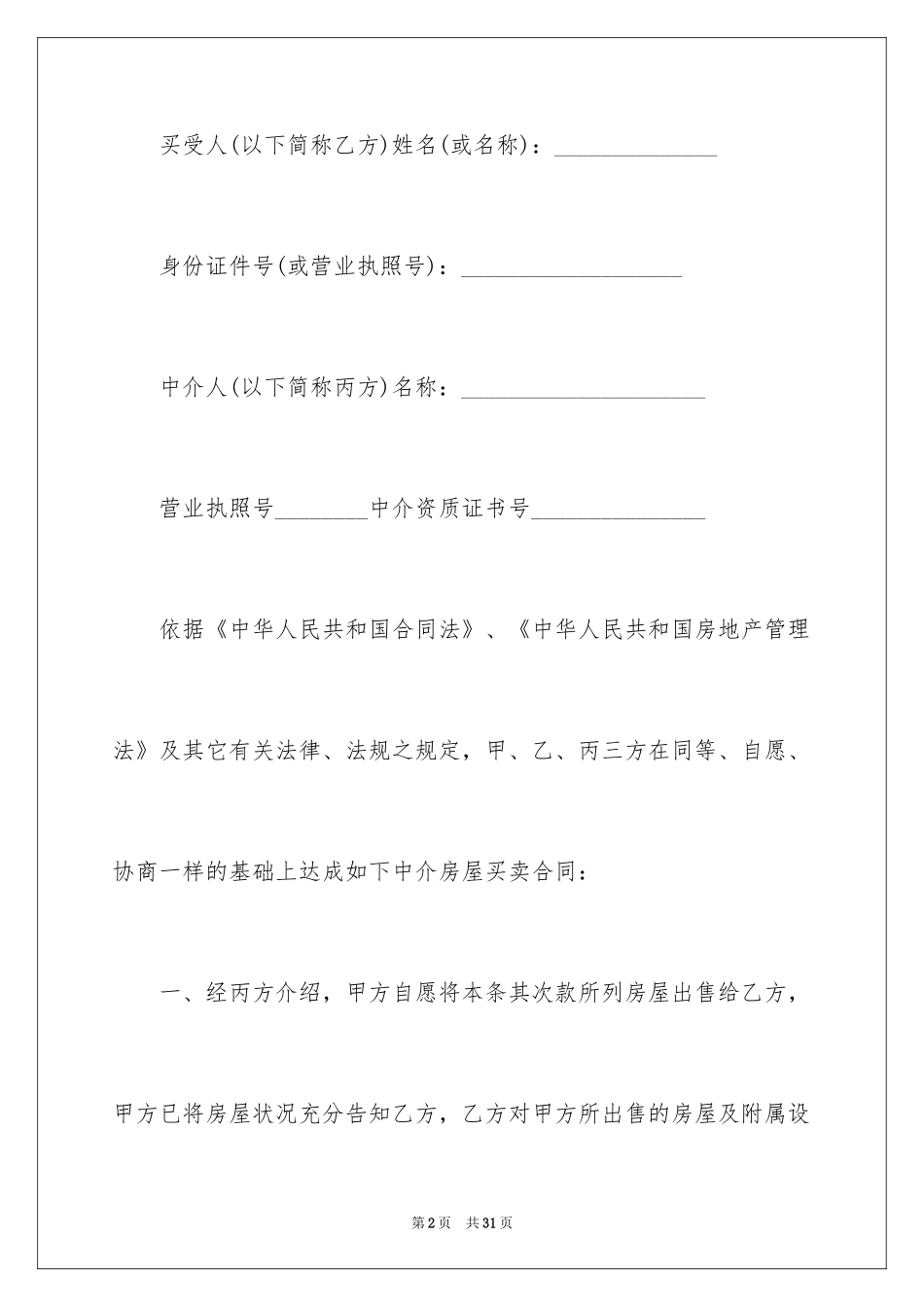 2024二手房合同_124_第2页