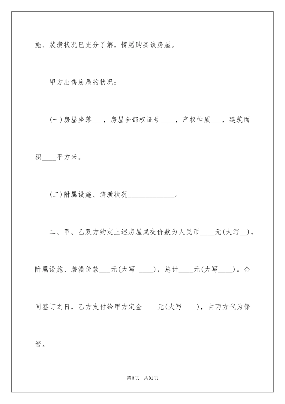 2024二手房合同_124_第3页