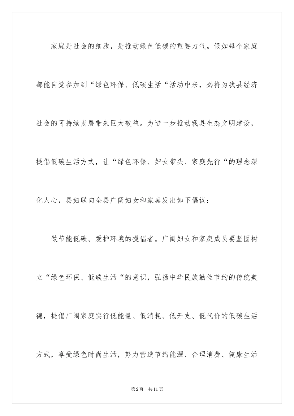 2024低碳环保倡议书_45_第2页
