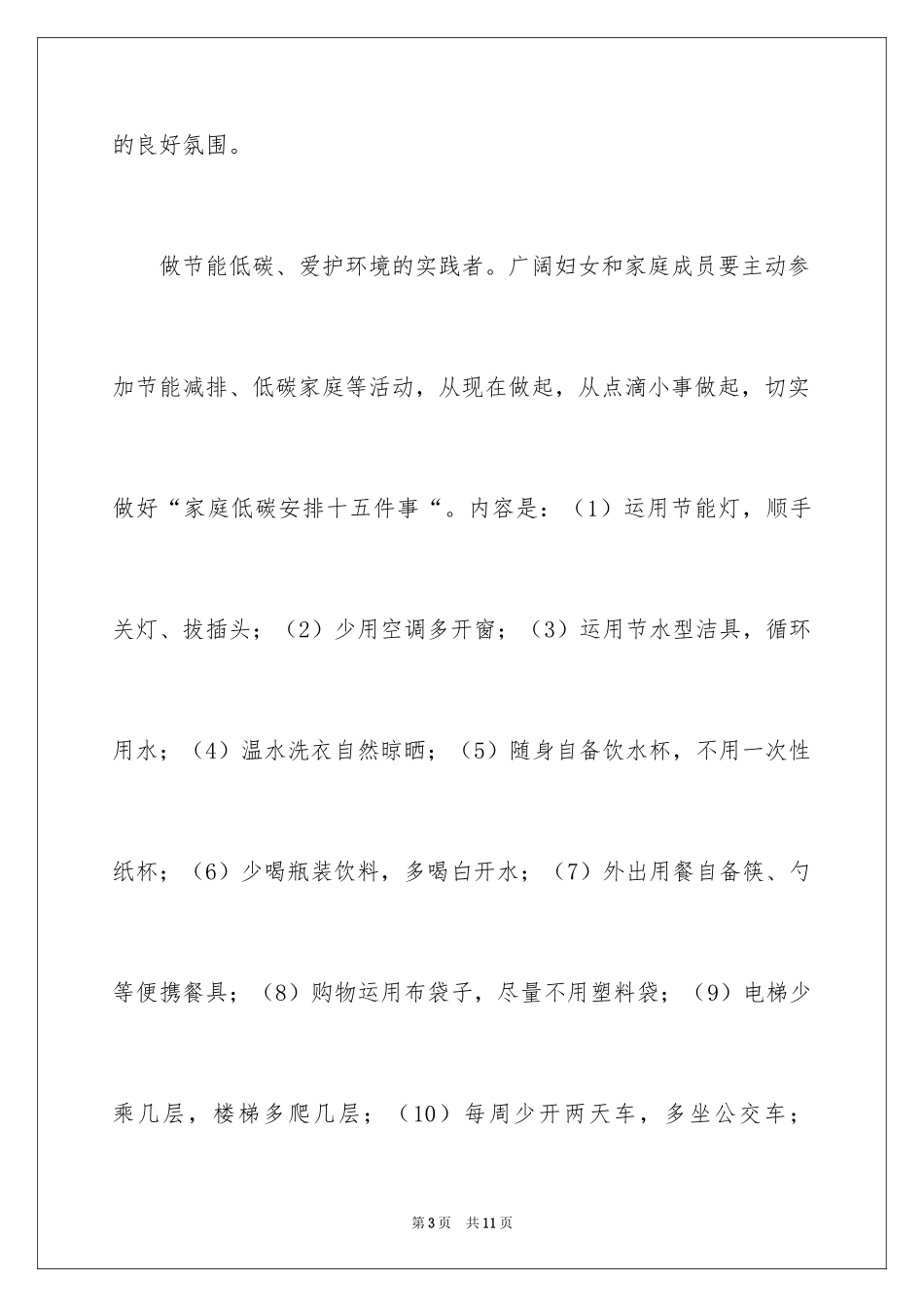 2024低碳环保倡议书_45_第3页