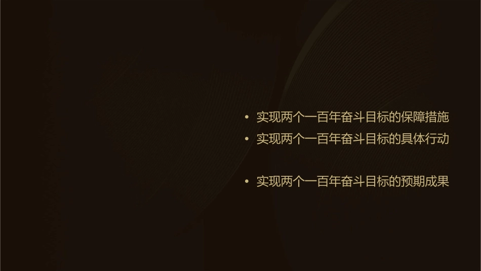 十九大精神系列两个一百年奋斗目标课件_第2页