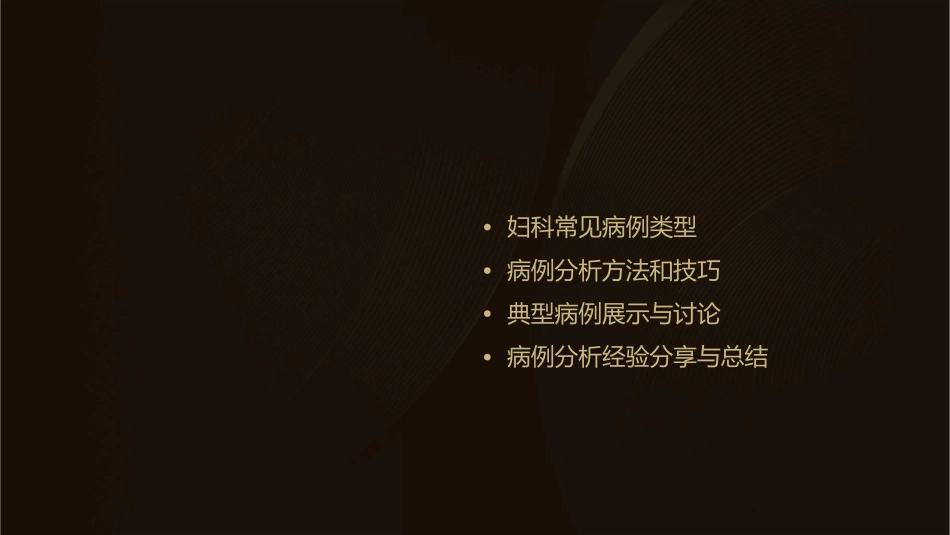 妇科病例分析课件_第2页