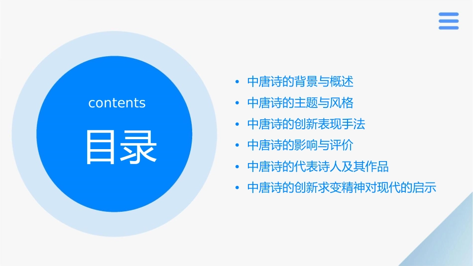 创新求变的中唐诗课件_第2页