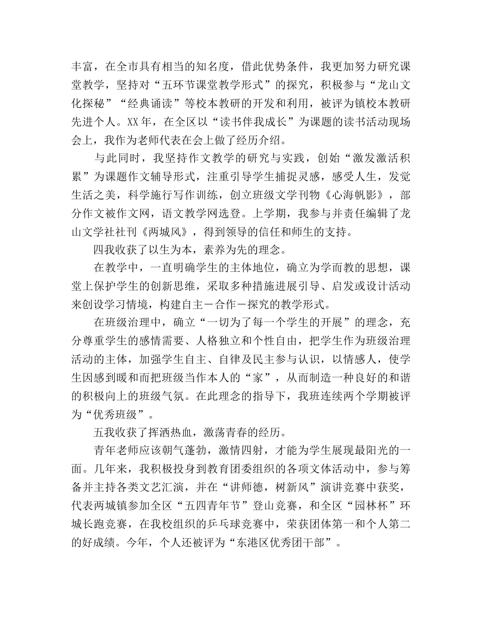 评选优秀青年教师 _第2页