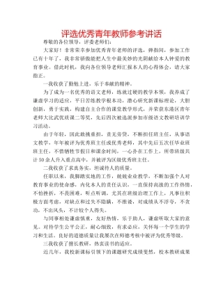 评选优秀青年教师 