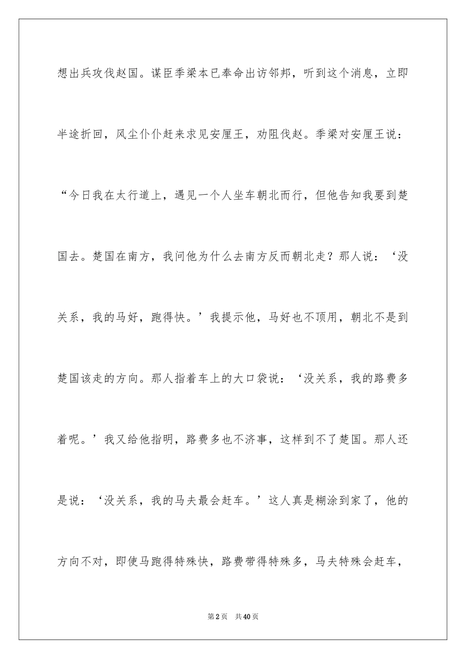 2024南辕北辙成语故事_第2页