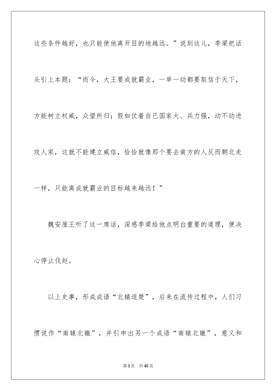 2024南辕北辙成语故事_第3页