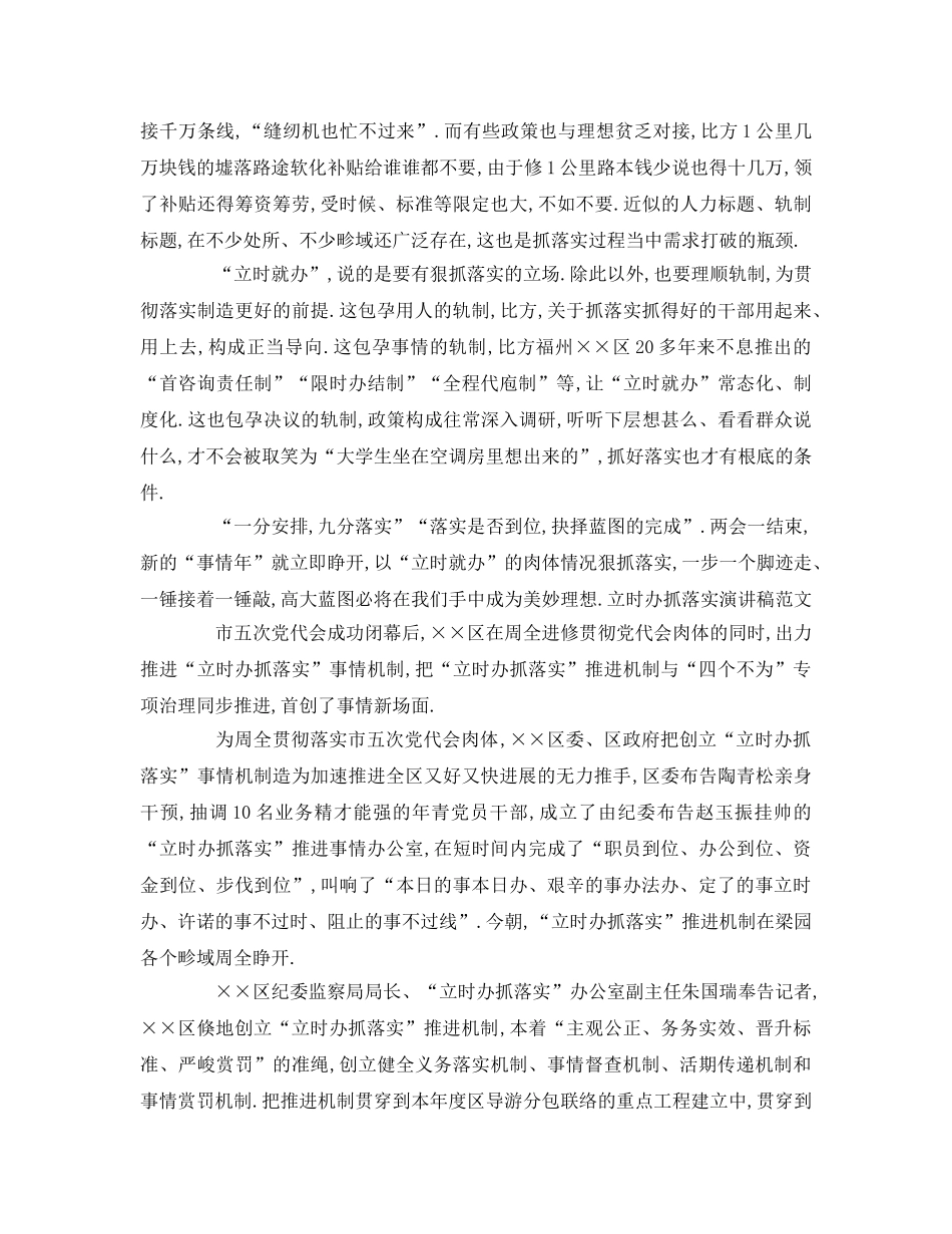 马上办抓落实范文 _第2页