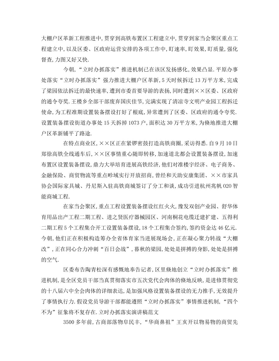 马上办抓落实范文 _第3页