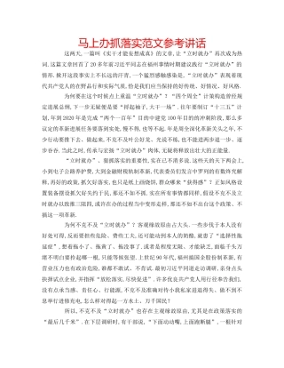 马上办抓落实范文 