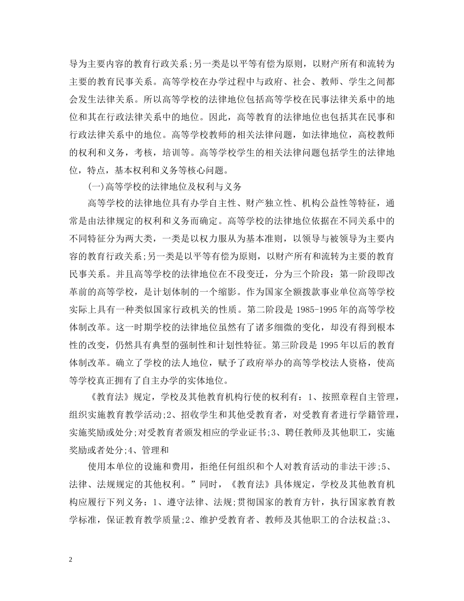 高等教育政策法规心得体会 _第2页