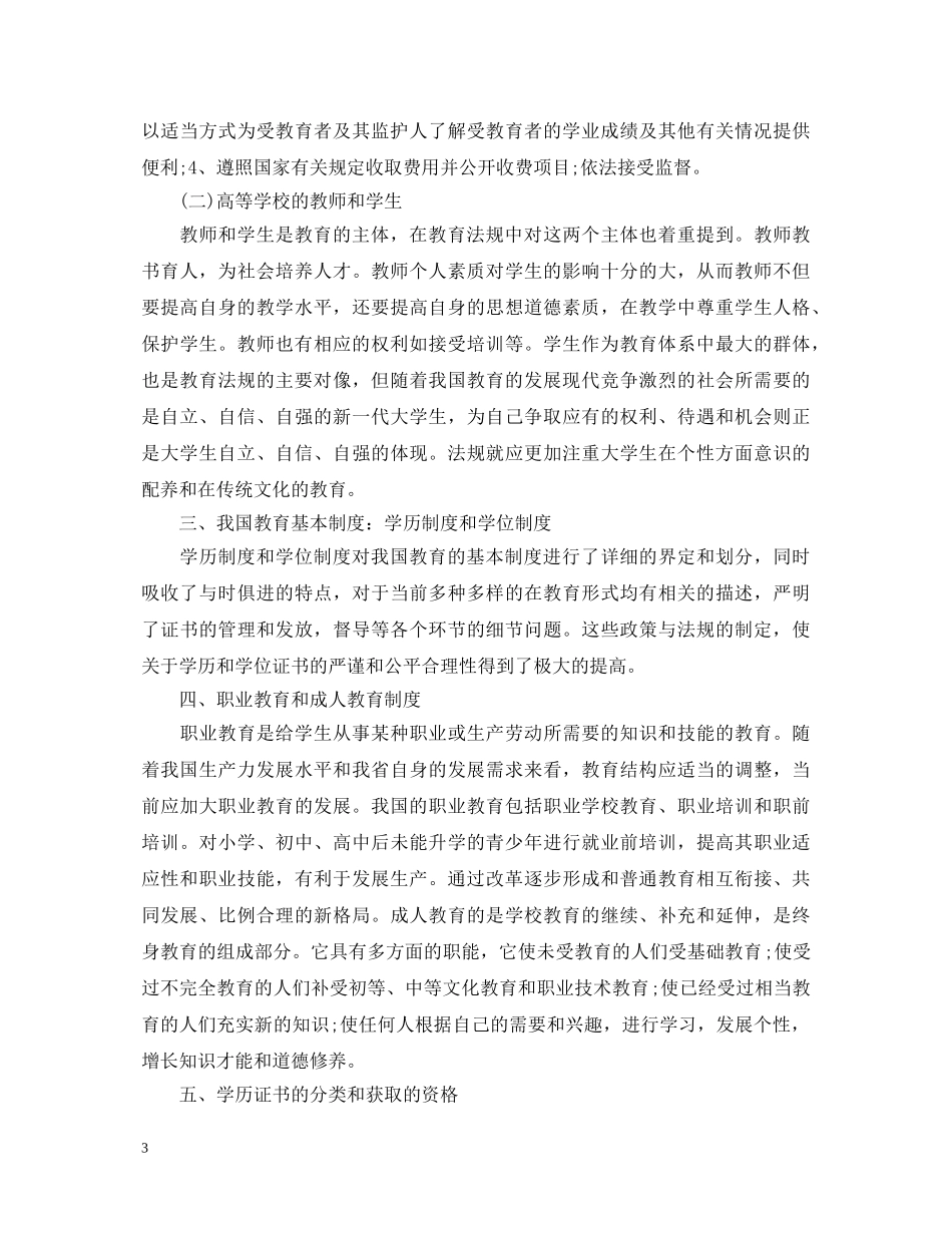 高等教育政策法规心得体会 _第3页