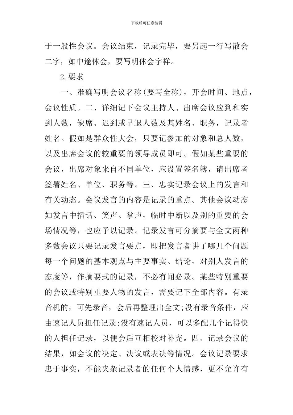 了解会议纪要表格_第2页