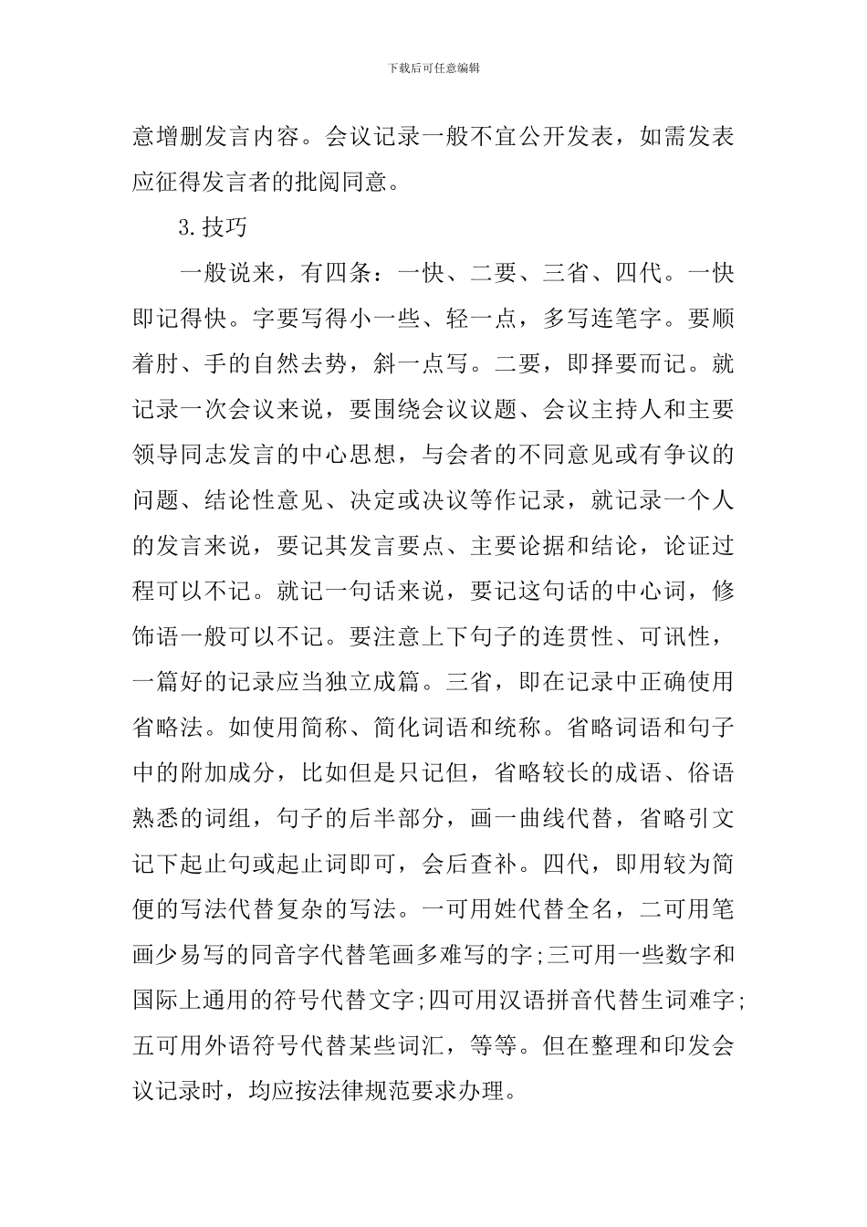 了解会议纪要表格_第3页