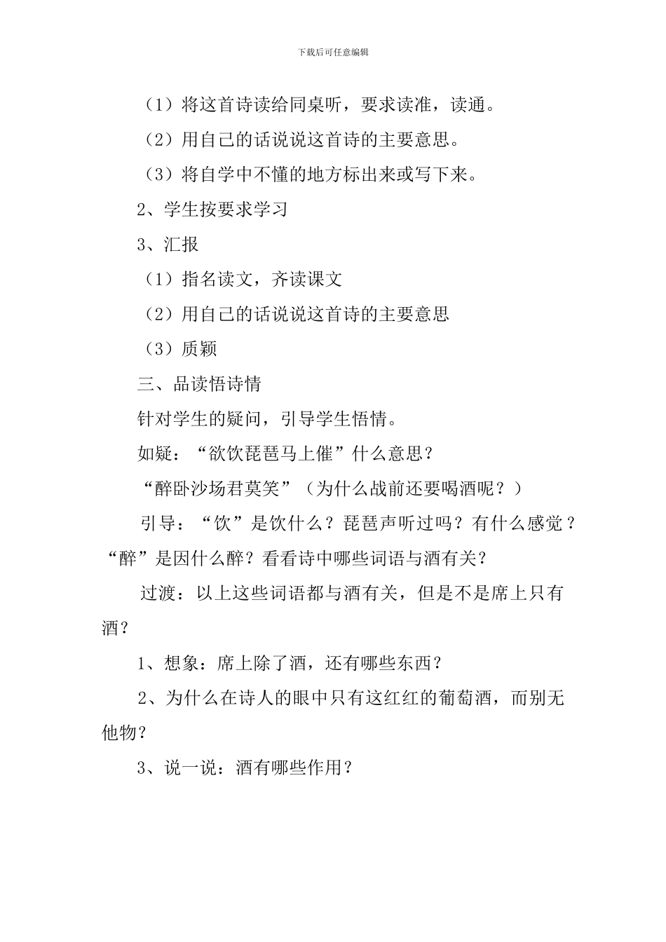 四年级上册语文古诗三首《凉州词》优质教案_第2页