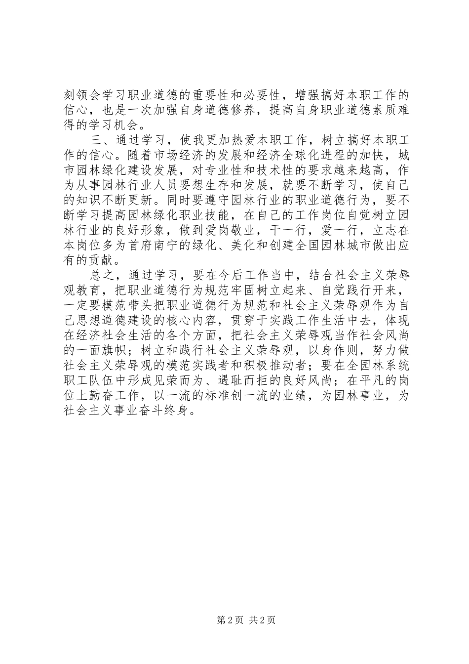 学习职业道德体会心得_第2页